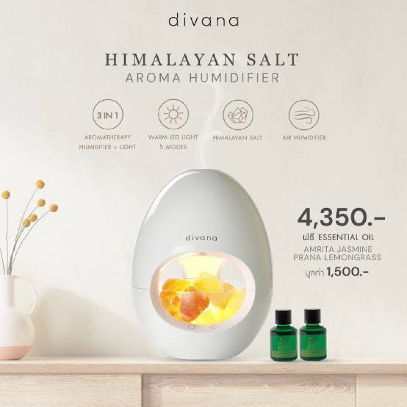 พร้อมส่ง!! Divana เครื่องพ่นอโรม่า Himalayan Salt Aroma Humidifier แถมฟรี  Essencial oil 2 กลิ่นฮิต