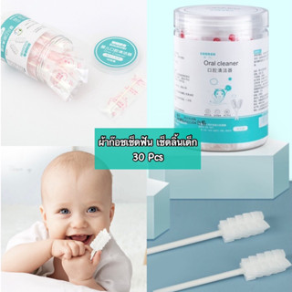 Brp Baby Stuff ที่เช็ดลิ้น เช็ดฟัน เช็ดเหงือกของเด็ก