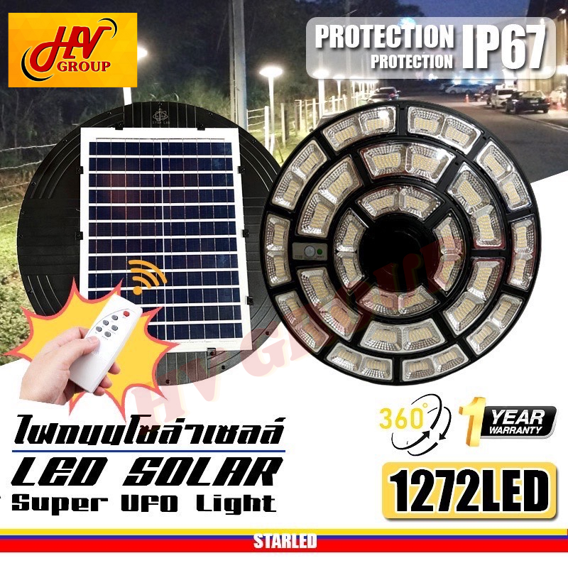 โคมไฟ LED UFO ขนาดใหญ่ โซล่าเซลล์ 1272LED ให้ความสว่างมาก ติดตั้งเพียงครั้งเดียว ค่าไฟ 0 บาท จาก HVG