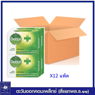 *(ยกลัง 12 แพ็ค) เดทตอล สบู่ แอนตี้แบคทีเรีย สูตรออริจินัล (สีเขียว) 60 กรัม แพ็ค 4 ก้อน 2516