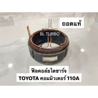 เฉพาะฟีลคอล์ย TOYOTA คอมมิวเตอร์ 110A ถอดแท้