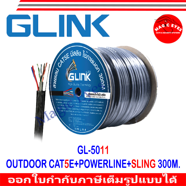 GLINK สาย LAN CAT5E มีไฟ มีสลิง OUTDOOR (305 M) รุ่น GL-5011