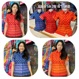 เสื้ออัดกาว ลายขอ ขิตนารี  ผ้าไทย