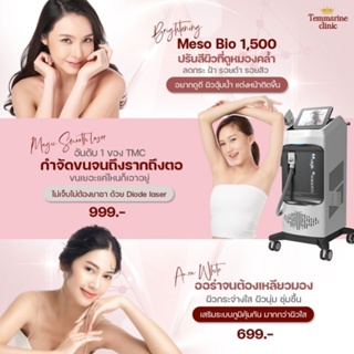 กำจัดขนถาวร ด้วยเครื่อง Magic Smooth laser💫