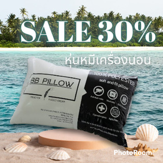 หมอนขนเห่านคู่ 2ใบ  BB pillow หมอนขนเป็ดเทียม คุณภาพโรงแรม ใยไมโครเจล 100%