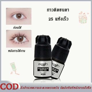 กาวขนตา，กาวติดขนตาปลอม/อุปกรณ์ติดขนตาปลอม/ไม่เจ็บปวดแห้งเร็ว &amp; 25-30วันคงทนLashesกาวต่อขนตาเหมาะสำหรับSelfใช้