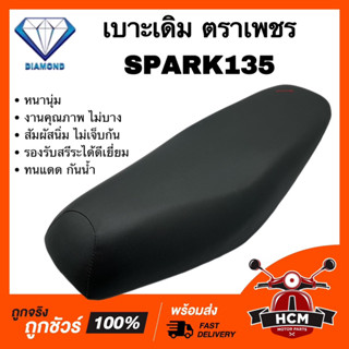 เบาะเดิม เบาะ SPARK / SPARK135 / สปาร์ค / สปาร์ค135 หนานุ่ม คุณภาพดี ทนแดด กันฝน รองรับสรีระได้ดีเยี่ยม