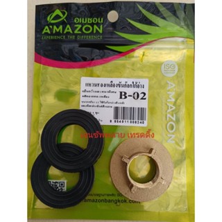 แหวนทองเหลืองขันก็อกใต้อ่าง/เกลียวขันก็อกใต้อ่าง Amazon รุ่น B-02 (พร้อมยางรอง 2ชิ้น)