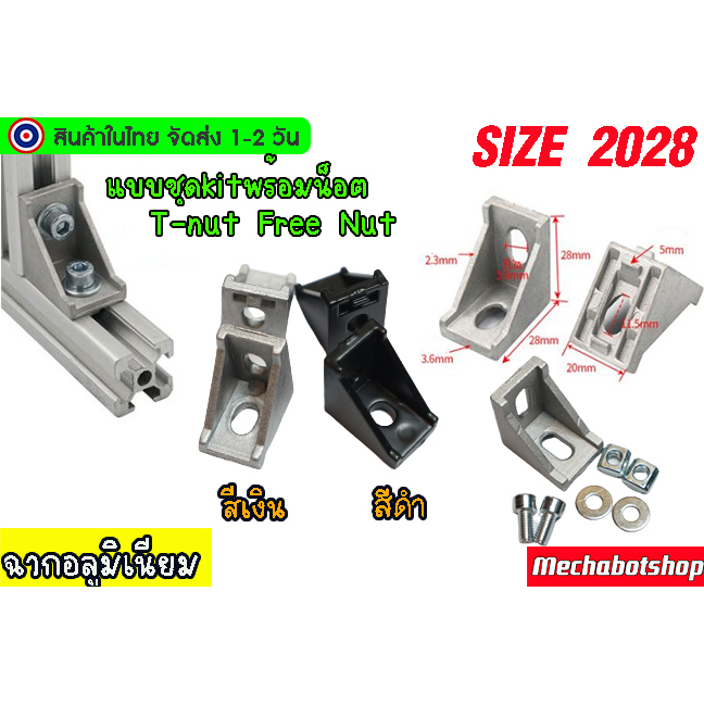 🔥[พร้อมส่ง]🔥เข้ามุม ฉากอลูมิเนียม 2020 แบบสามเหลียมสำหรับอลูมิเนียม 2020