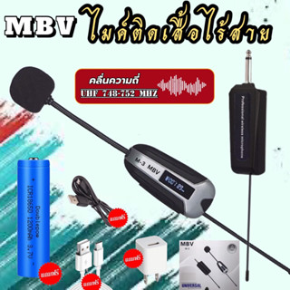 🎤🎤ไมค์โครโฟนไร้สาย.ไมค์ครอบหัวMBVหนีบเสื้อคะย่านความถี่UHF)รุ่นM-1