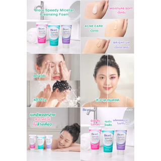 บิโอเร สปีดี้ ไมเซลล่า คลีนซิ่ง โฟม มอยส์เจอร์ ซอฟท์ 90ก Biore Speedy Micellar Cleansing Foam - Moisture Soft 90g