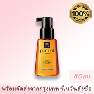 Mise En Scene Perfect Serum 80ml รวมเซรั่มบำรุงผมสุดฮิต ขายดีอันดับ 1 จากเกาหลี