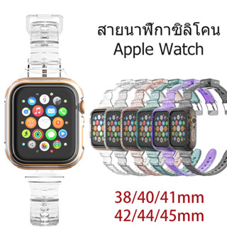 สายนาฬิกาซิลิโคนใส iwatch 8/SE/7/6/5/4/3/2/1 สายนาฬิกาซิลิโคน 45mm.42mm.44mm.40mm.38mm.41mm