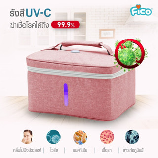 Fico กระเป๋า UV รุ่น FUV08 สินค้าใหม่ล่าสุด