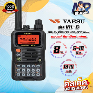 วิทยุสื่อสาร Yaesu รุ่น VX-6 ของแท้ Made in Japan อุปกรณ์แท้ครบชุด เครื่องถูกกฏหมาย รับประกัน 1 ปี