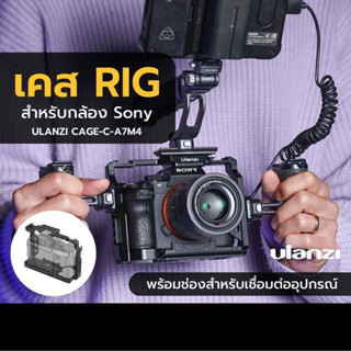 Ulanzi Camera Cage for Sony A7M4/A7M3/A7R3 คสแบบโลหะสำหรับกล้อง sony สามารถต่ออุปกรณ์เสริมต่างเพิ่มได้