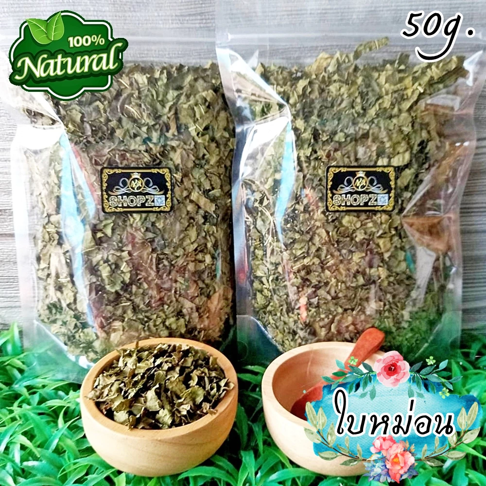 🌿ชาใบหม่อน🌿 50 กรัม ใบหม่อนอบแห้ง Dried Mulberry Leaves