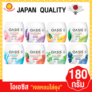 โอเอซิส เจลหอมไล่ยุง 180 กรัม (เลือกกลิ่นได้) OASIS Essential Oil