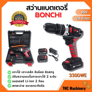 สว่านแบตเตอรี่ สว่านไร้สาย BONCHI li-ion สว่านแบต 99V พร้อมแบตเตอรี่ Li-ion 2 ก้อน สีดำ-แดง 29 ตัวชุด