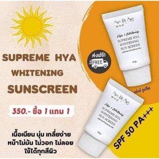 1 แถม 1 กันแดด เซริเซ่ #เซรั่มไฮยา Supreme hya whitening Sun Screen Serise  15 ml