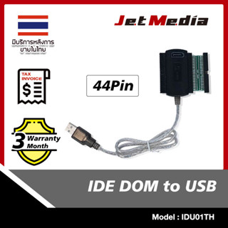 สินค้าพร้อมส่งในไทย 🇹🇭 Jetmedia 44Pin IDE DOM to USB อะแดปเตอร์