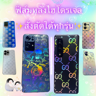 ฟิล์มหลังไฮโดรเจล พื้นใสลายโฮโลแกรม สั่งตัดได้ทุกรุ่น📱