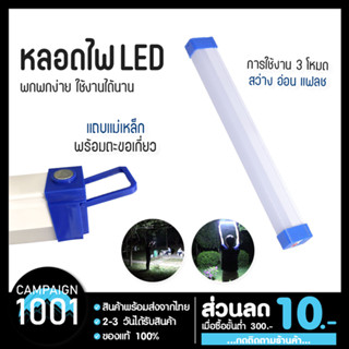 หลอดไฟฉุกเฉินแบบชาร์จได้ หลอดไฟ LED ไฟพกพา ไฟสว่าง ไฟเดินทาง ไฟตั้งแคมป์