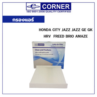 CORNER กรองแอร์ HONDA CITY JAZZ JAZZ GE GK  HRV  FREED BRIO AMAZE C-HDC02