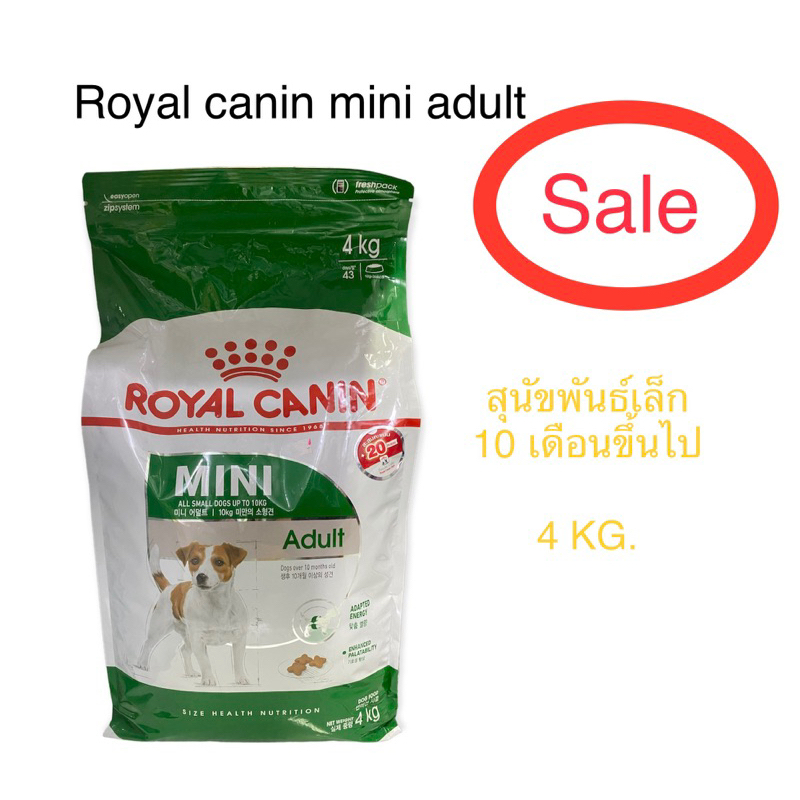 Royalcanin mini adult4kg.อาหารสุนัขสำหรับสุนัขโตพันธ์เล็ก