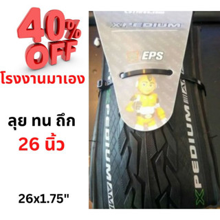 ลด 40%  ยางทางเรียบ CST Xpedium  26x1.75"  ยางที่ทน ถึก มากที่สุด  โรงงานมาเอง