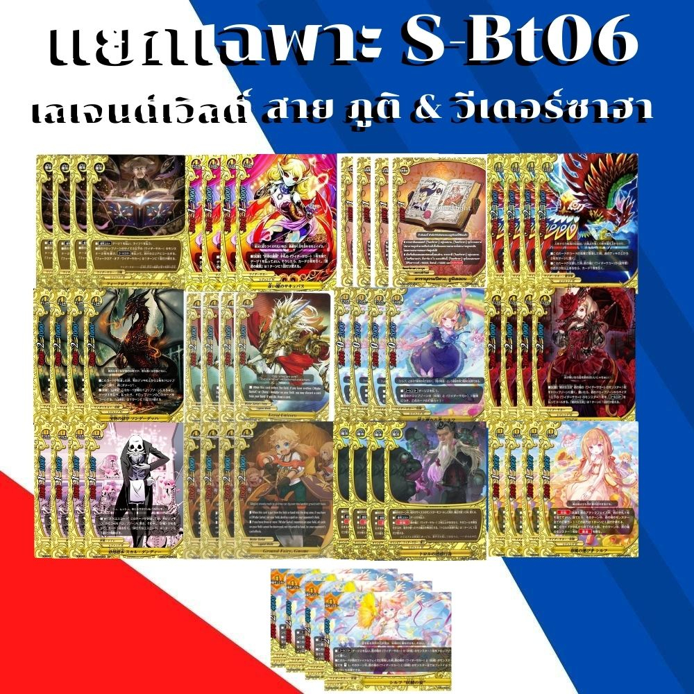พร้อมส่ง 25 ม.ค.66 แยกเวิลด์เฉพาะ เลเจนด์เวิลด์ สาย ภูติ & วีเดอร์ซาฮา S-BT06-2