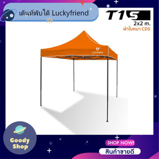 เต็นท์ขายของ Luckyfriend เต็นท์พับได้ขนาด 2x2เมตรรุ่นโครงธรรมดา(สีดำ)+ผ้าใบCD5(สีส้ม)