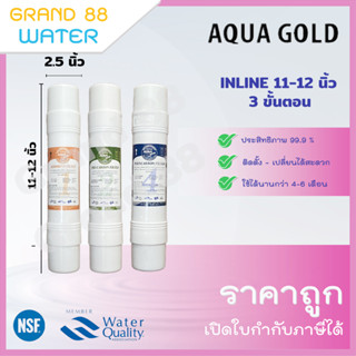 ชุดไส้กรองน้ำ 11-12 นิ้ว I-Type ยี่ห้อ AQUA GOLD