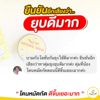 Chicky Mild บาล์มทายุงกัด ครีมทายุงกัด บาล์มลดคัน ช่วยลดคัน ลดบวมแดง ไม่ทิ้งรอยดำ ป้องกันขาลาย