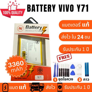 แบตเตอรี่  Vivo y71  Battery  งานพร้อมชุดไขควง แบตงานบริษัท