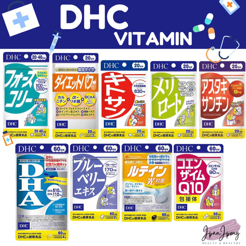 [EXP. 2025-27] วิตามิน DHC Kitosan, Meriroto, Diet Power, Forslean, Astaxanthin, Blueberry, Coenzyme Q10, Lutein, DHA
