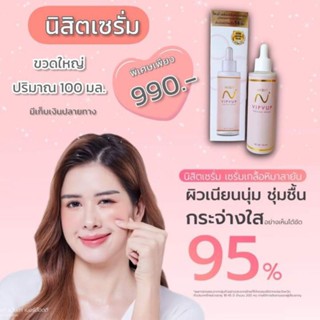 นิสิตเซรั่ม🍀ขนาด100 ml.เซรั่มสลายฝ้าถาวร🍀ลดสิว🍀กระ🍀จุดด่างดำ💥NISITSERUM