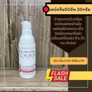 DP20-เดย์ครีม พรีเมี่ยม Day Cream Premium ขนาด 20 กรัม