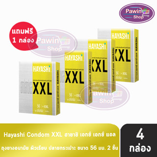 Hayashi XXL ถุงยางอนามัย ฮายาชิ เอ็กซ์เอ็กซ์แอล ขนาด 56 มม. บรรจุ 2 ชิ้น [4 กล่อง] ถุงยาง Condom