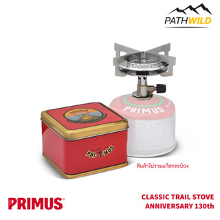 เตาแก๊สแคมปิ้ง PRIMUS CLASSIC TRAIL 130th ที่ระลึกการครบรอบ 130 ปี ของ PRIMUS