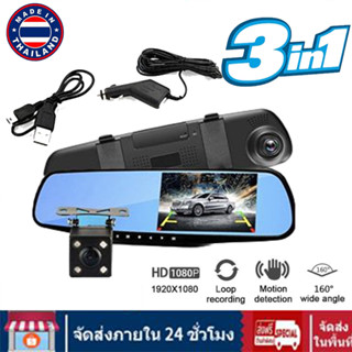 🚀พร้อมส่ง🚀กล้องติดรถยนต์หน้าหลัง แบบกระจกมองหลัง HD Night Vision จอขวา 4.3 นิ้ว Full HD 1080P รุ่นP3000 กล้องติดรถยนต์