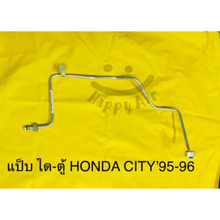 ท่อแอร์ แป็บอลูมิเนียม HONDA CITY’95-96 ไดเออร์-ตู้แอร์