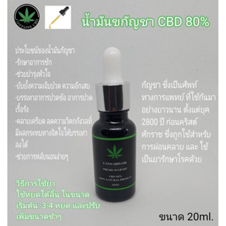 น้ำมัน กัญ ขอบคุณมากๆครับ คุณลูกค้า ขนาด 20ML