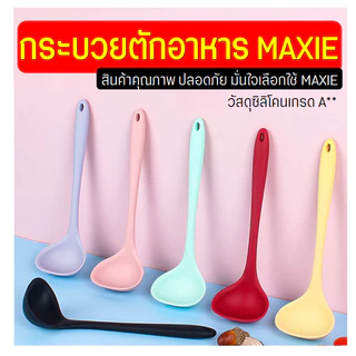 🔥ส่งฟรี🔥 กระบวยตักอาหาร ซิลิโคน Winne (มีให้เลือก6สี) กระบวยตักน้ำซุป ที่ตักซุป กระบวย กระบวยพลาสติก กระบวยซุป ที่ตักน้ำ