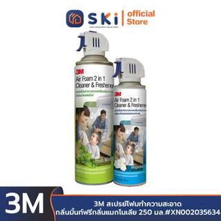 3M สเปรย์โฟมทำความสะอาดกลิ่นมิ้นท์ ฟรีกลิ่นแมกโนเลีย 250 มล.#XN002035634 | SKI OFFICIAL