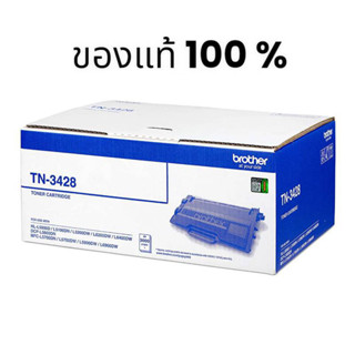 BROTHER TN-3428 ของแท้