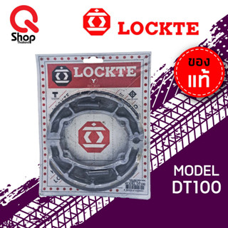 ผ้าเบรคหลัง ผ้าเบรคดรัม ยี่ห้อ Lockte แท้ Model DT100