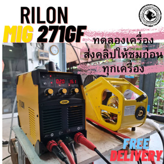 เครื่องเชื่อม Rilon MIG271GF