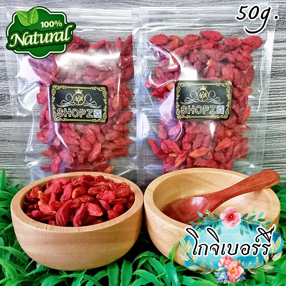 ☘️ชาผลไม้☘️ ชาสมุนไพร ชาโกจิเบอร์รี่ โกจิเบอร์รี่แดง เก๋ากี๋หวาน ขนาด 50 กรัม Dried Goji Berry