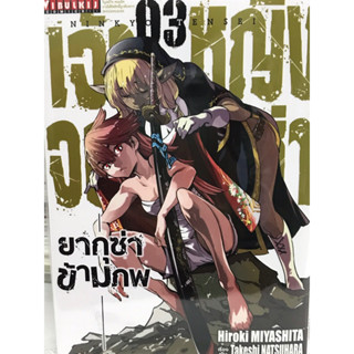 เจ้าหญิงจอมซ่า ยากูซ่าข้ามภพ เล่ม 1-3 สินค้าพร้อมส่ง